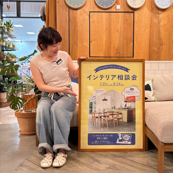 【本日より！】インテリア相談会がスタートです