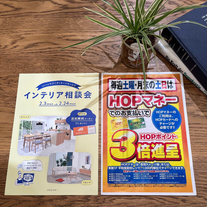 お得にお買い物【HOPマネー3倍進呈】