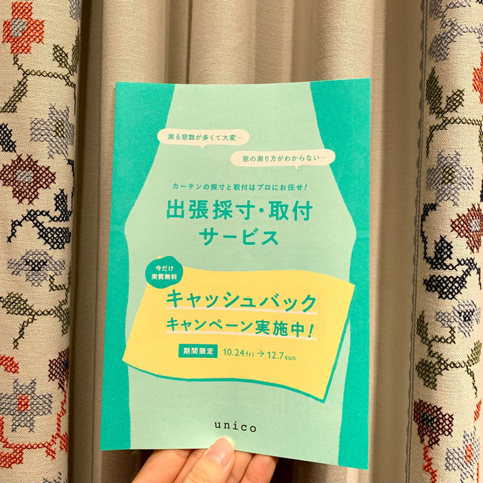 出張採寸の申し込みは今がオトク！