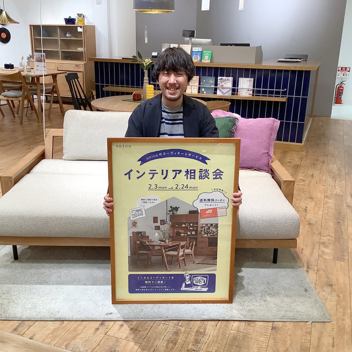 【開催中！】送料がお得なインテリア相談会