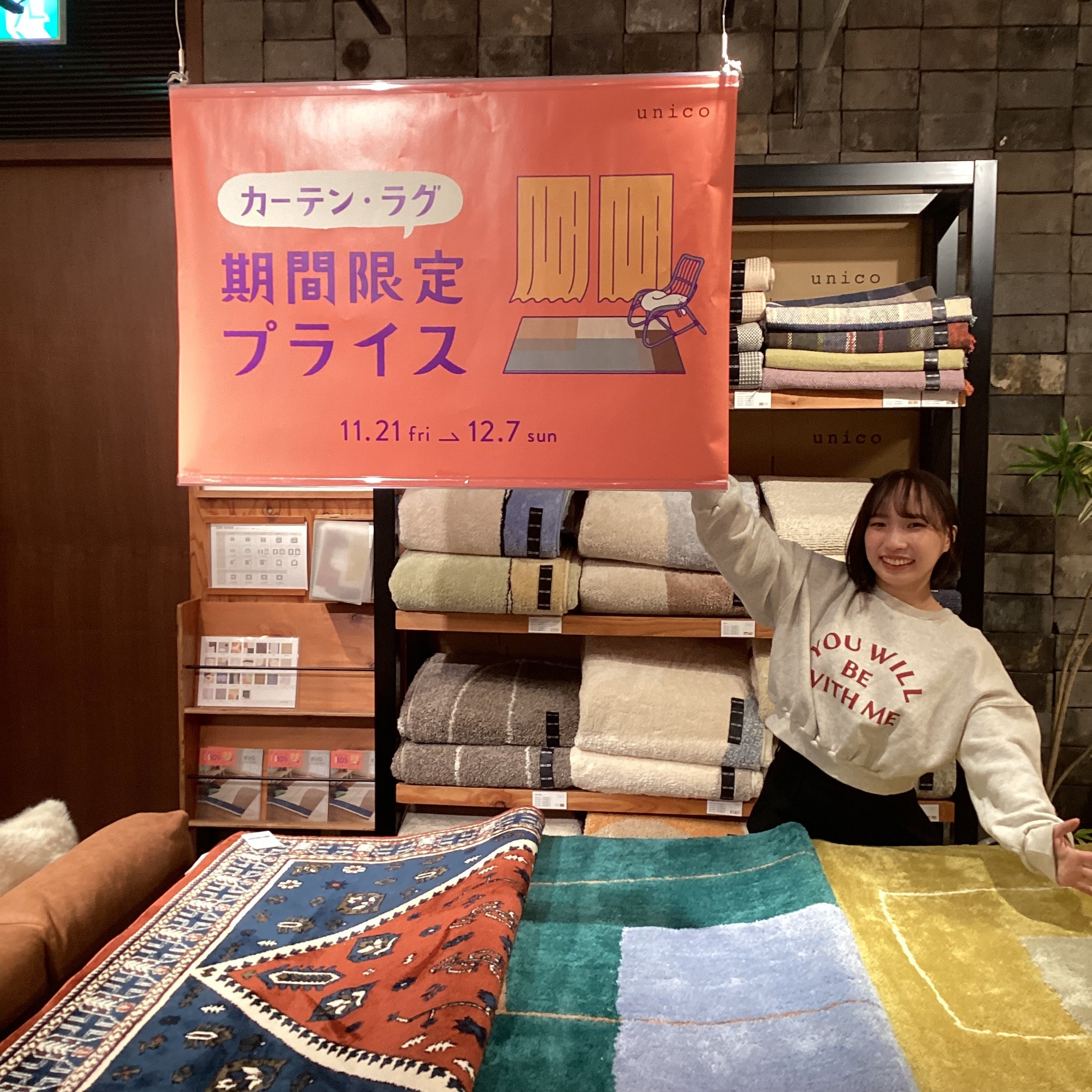 カーテン・ラグ10％OFFキャンペーン開催中！