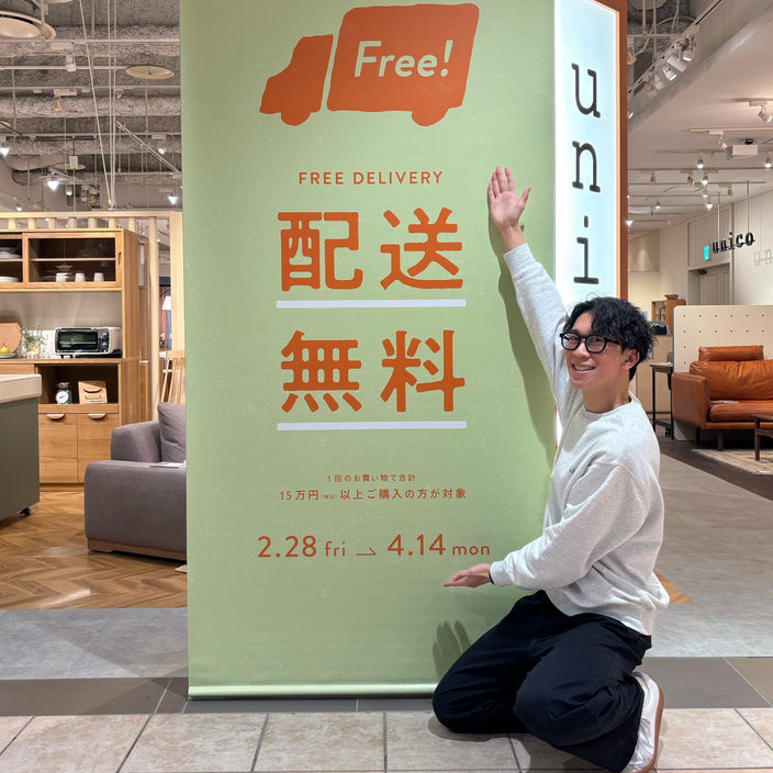 【本日より】配送無料キャンペーン開催のお知らせ