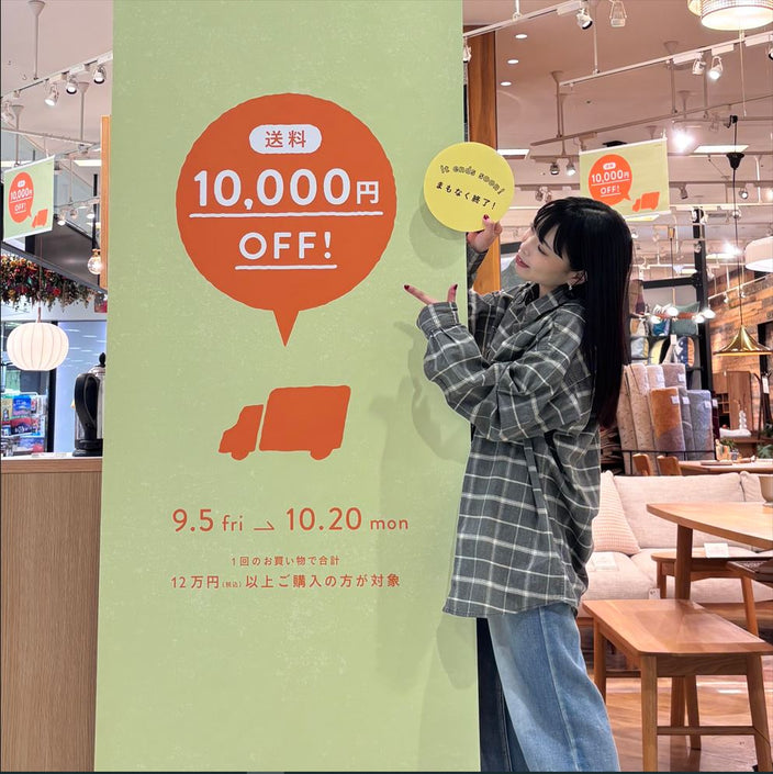 【本日まで】送料1万円OFFキャンペーン終了！