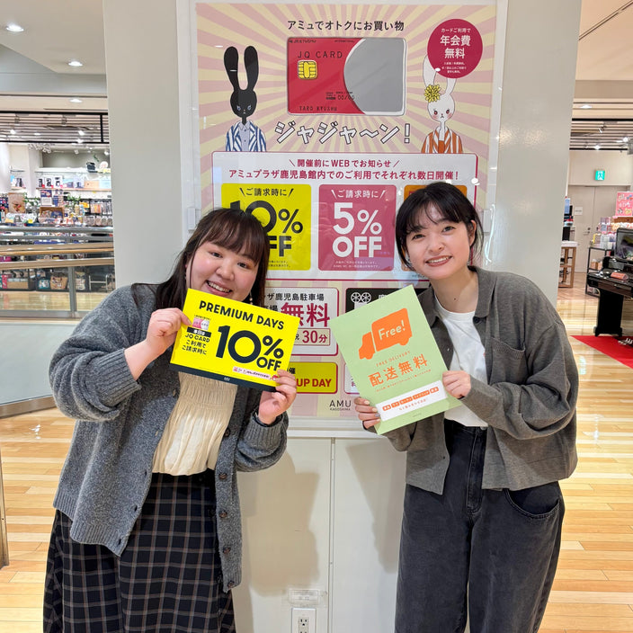 JQカード10％OFF開催決定！