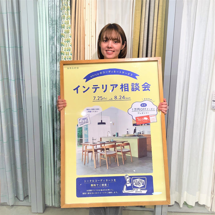 【インテリア相談会】開催中です！