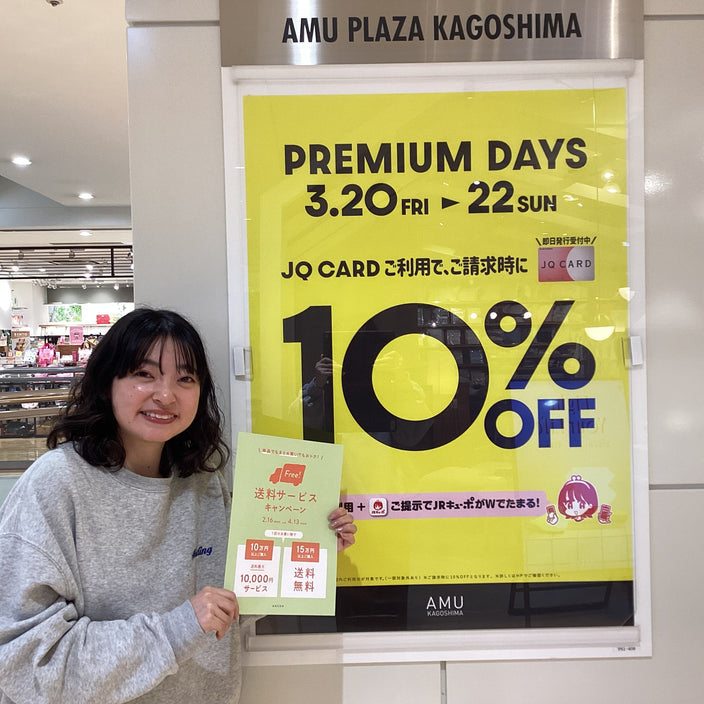 【鹿児島店限定】とってもお得な3日間