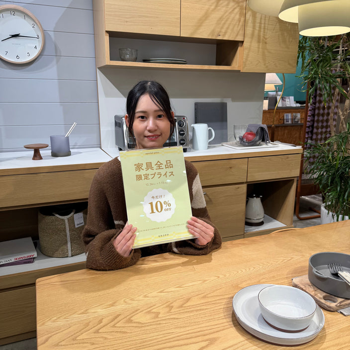 【家具の限定SALE開催中です！】