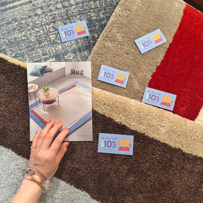 【新作も対象です♪】 ラグ・カーテンが10％OFF！