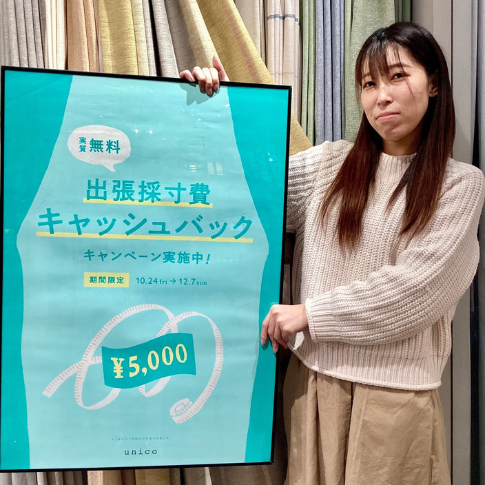出張採寸費キャッシュバックキャンペーンまもなく終了！