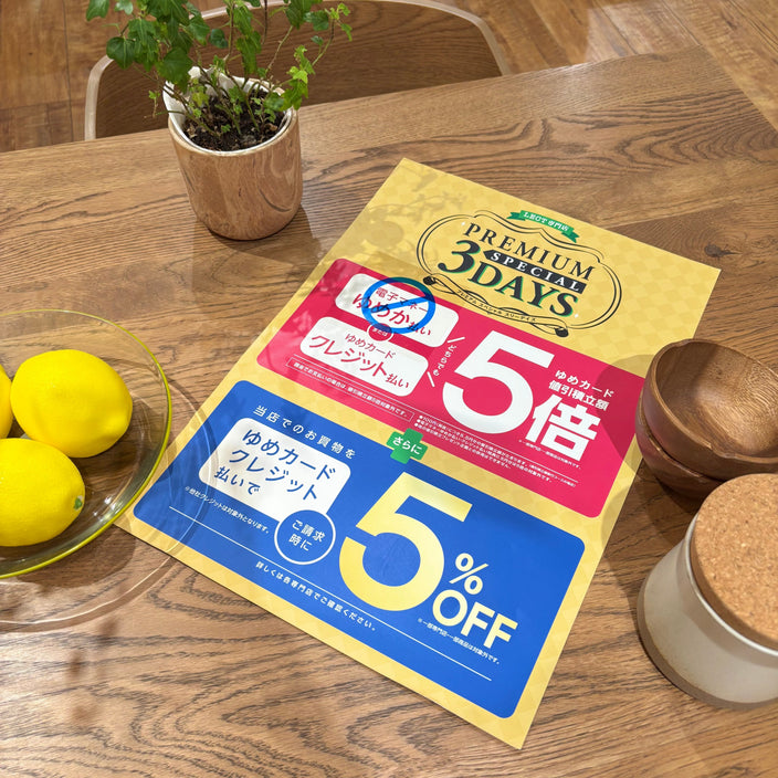 【unico loom広島限定】お得なゆめカード5倍デー！