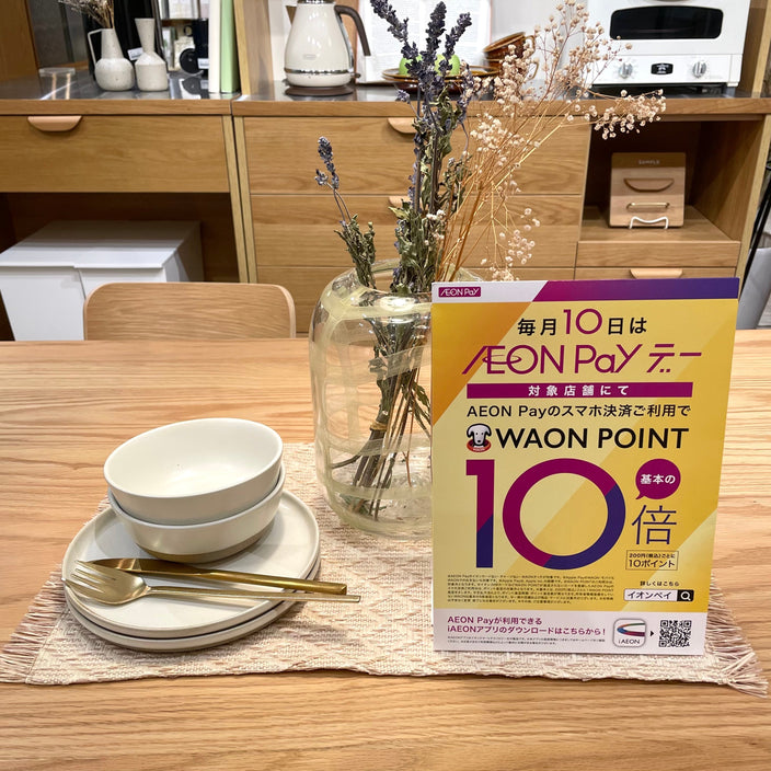 【堺北花田店限定】AEONPayでお得にお買い物♪