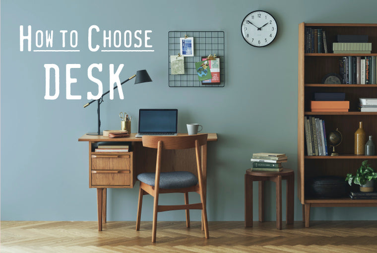 暮らしに合わせたデスクの選び方