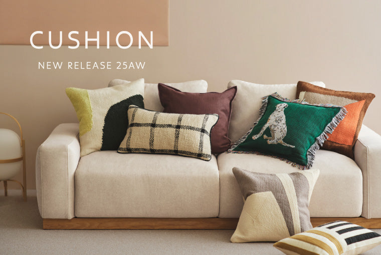 季節や気分で楽しむクッションカバー