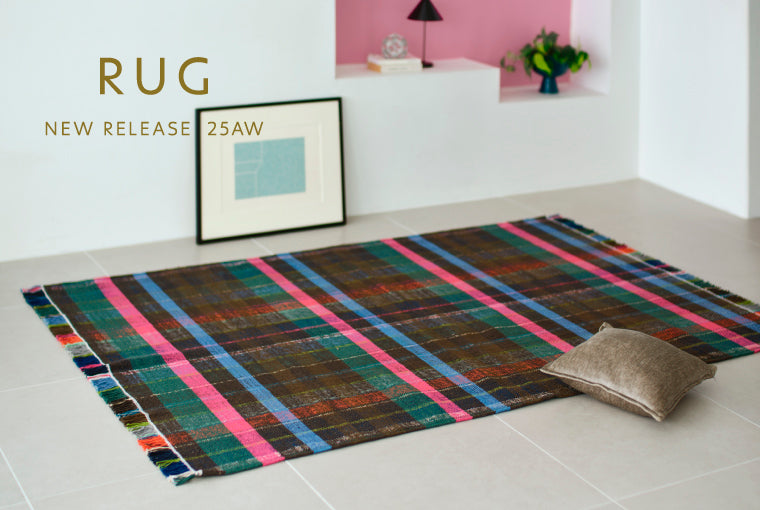 2025年秋冬の新作ラグをご紹介