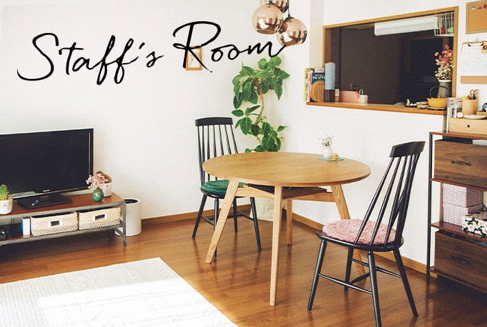 わがままを叶えてくれるインテリア