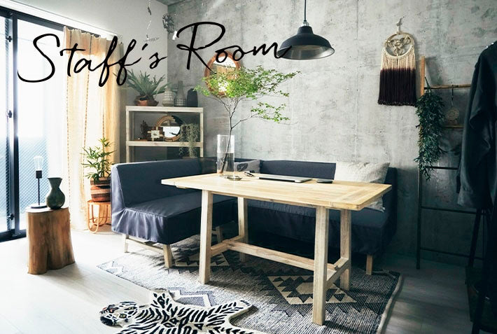 素材感が主役の、ラフな暮らし