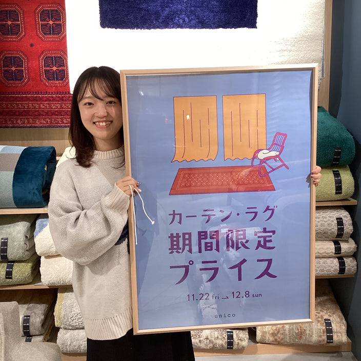 【キャンペーン開始】ラグ・カーテン10％OFF！