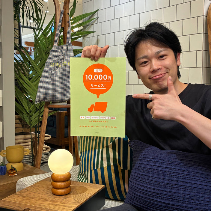 【5日より開催】送料10,000円OFFキャンペーン