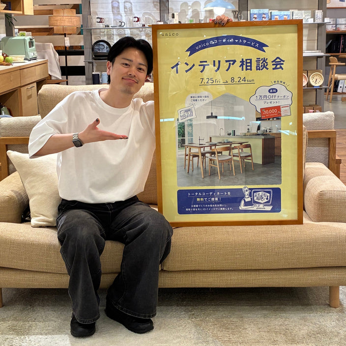 【開催中】インテリア相談会