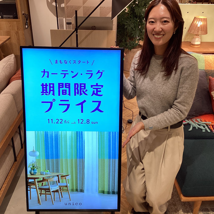 【告知】ラグ・カーテン10％OFFキャンペーン！