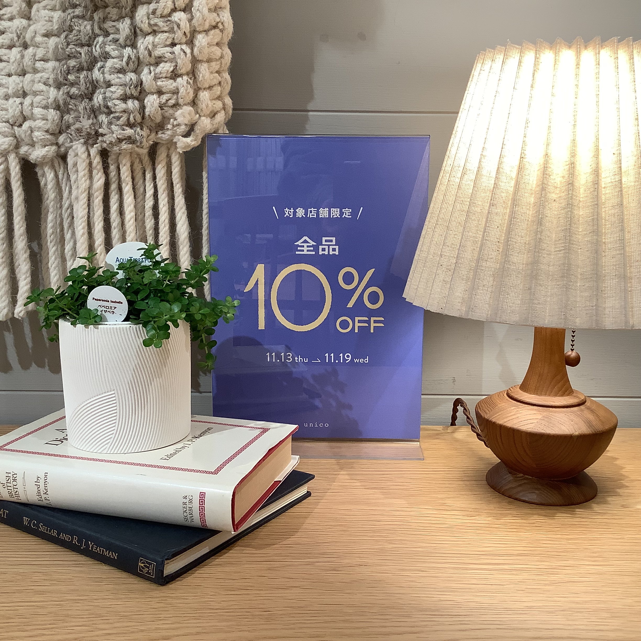 【本日スタート！】全品10％OFF