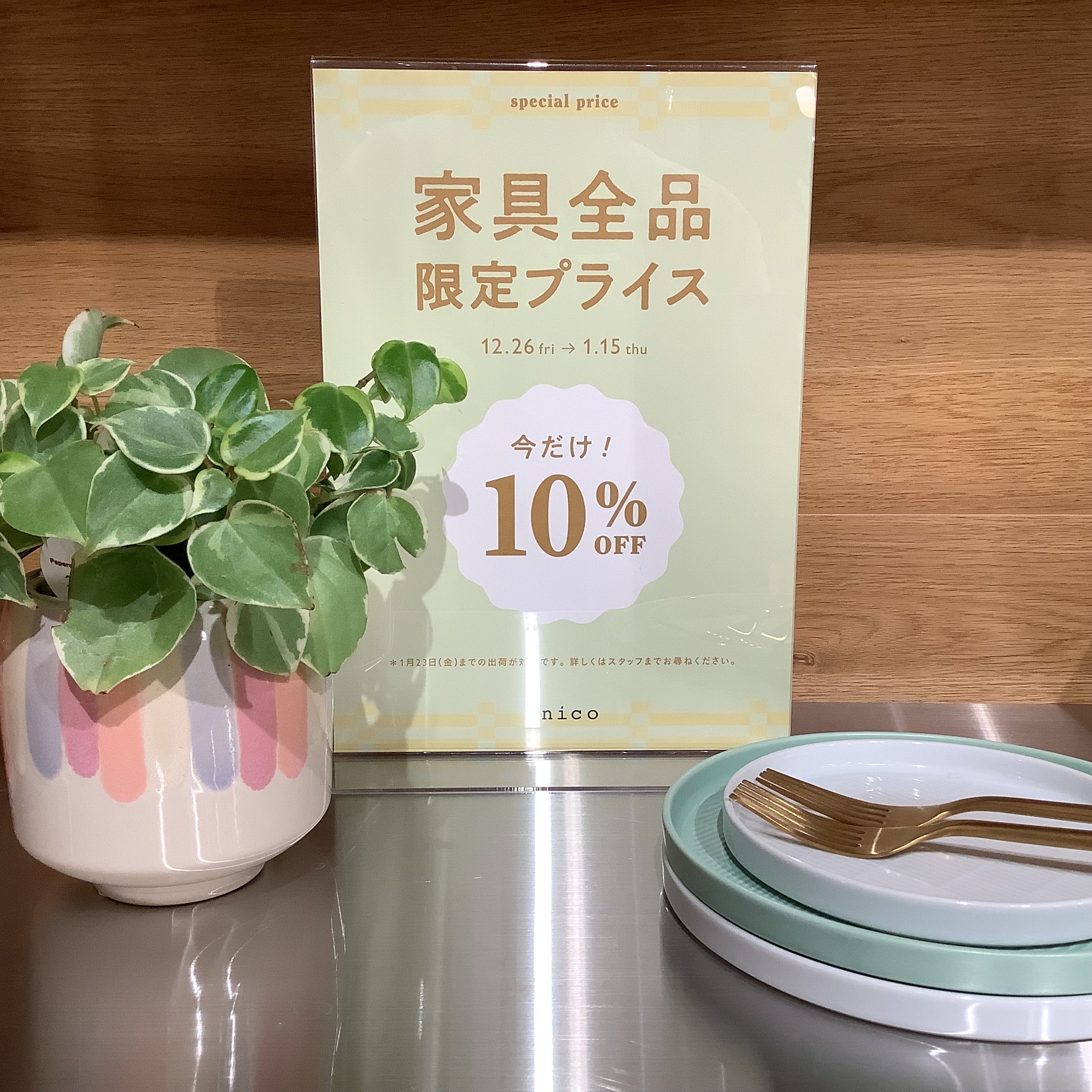 【明日スタート！】家具全品10％OFF