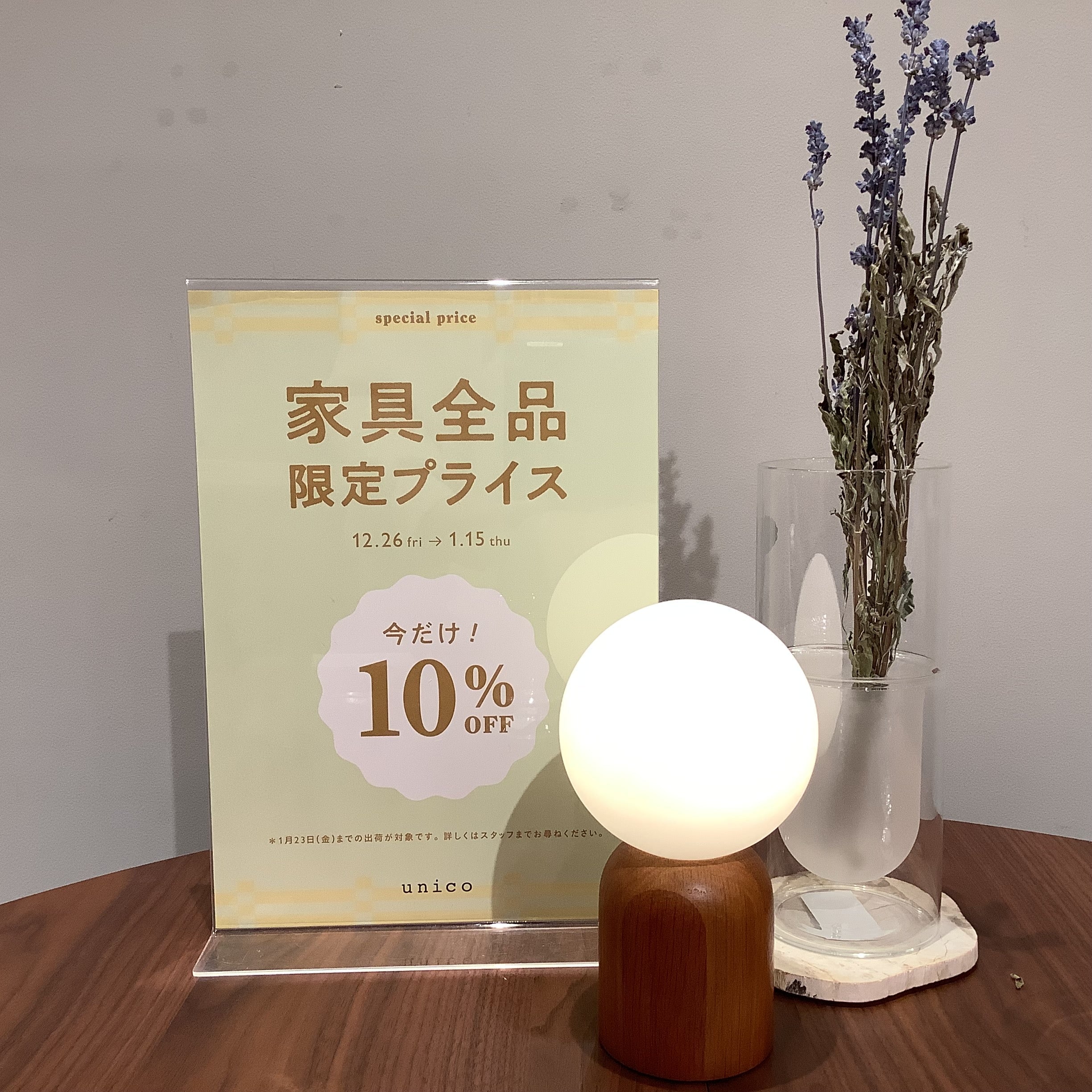 【スタートまであと4日！】家具全品10％OFF