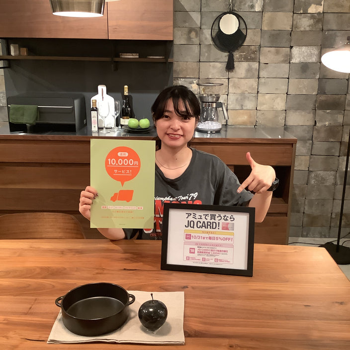 JQカードでおトクにお買い物！