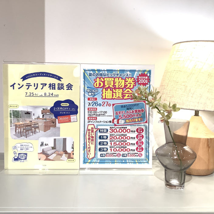 【高松店限定】ダブルでお得な2日間！