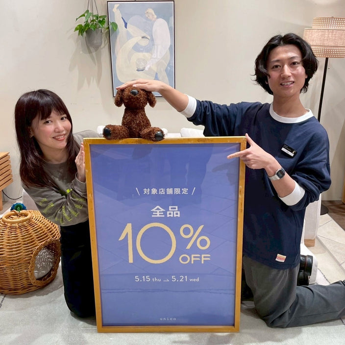 【スタート直前！】対象店舗限定10％OFFキャンペーンのご案内
