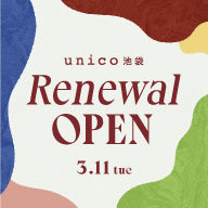 unico池袋が3/11(火)、リニューアルオープン！先着順でオリジナルノベルティの配布も実施