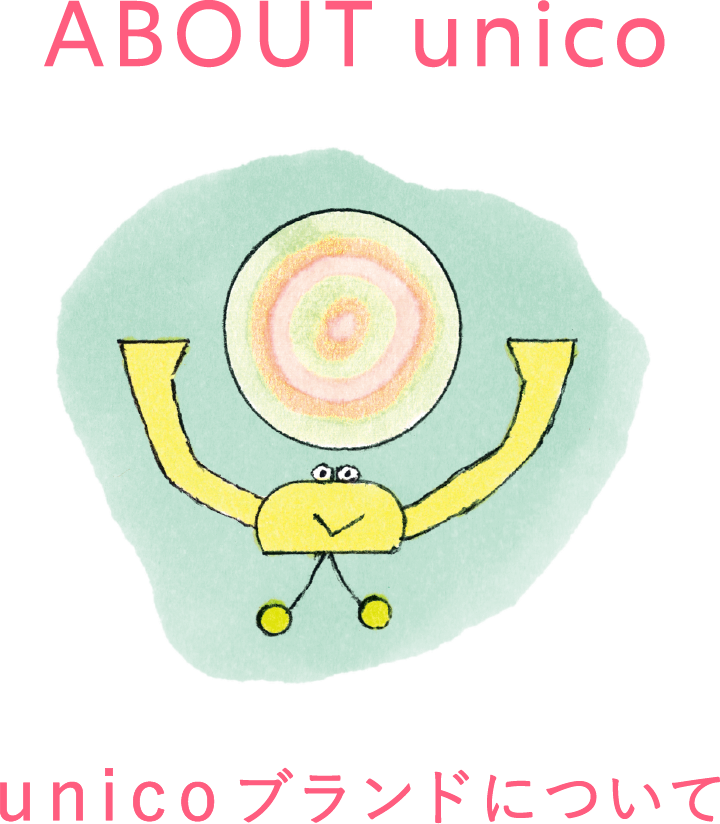 unicoブランドについて