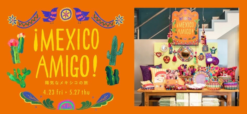 Mexico Amigo!｜メキシコ雑貨｜unico公式｜インテリア雑貨通販