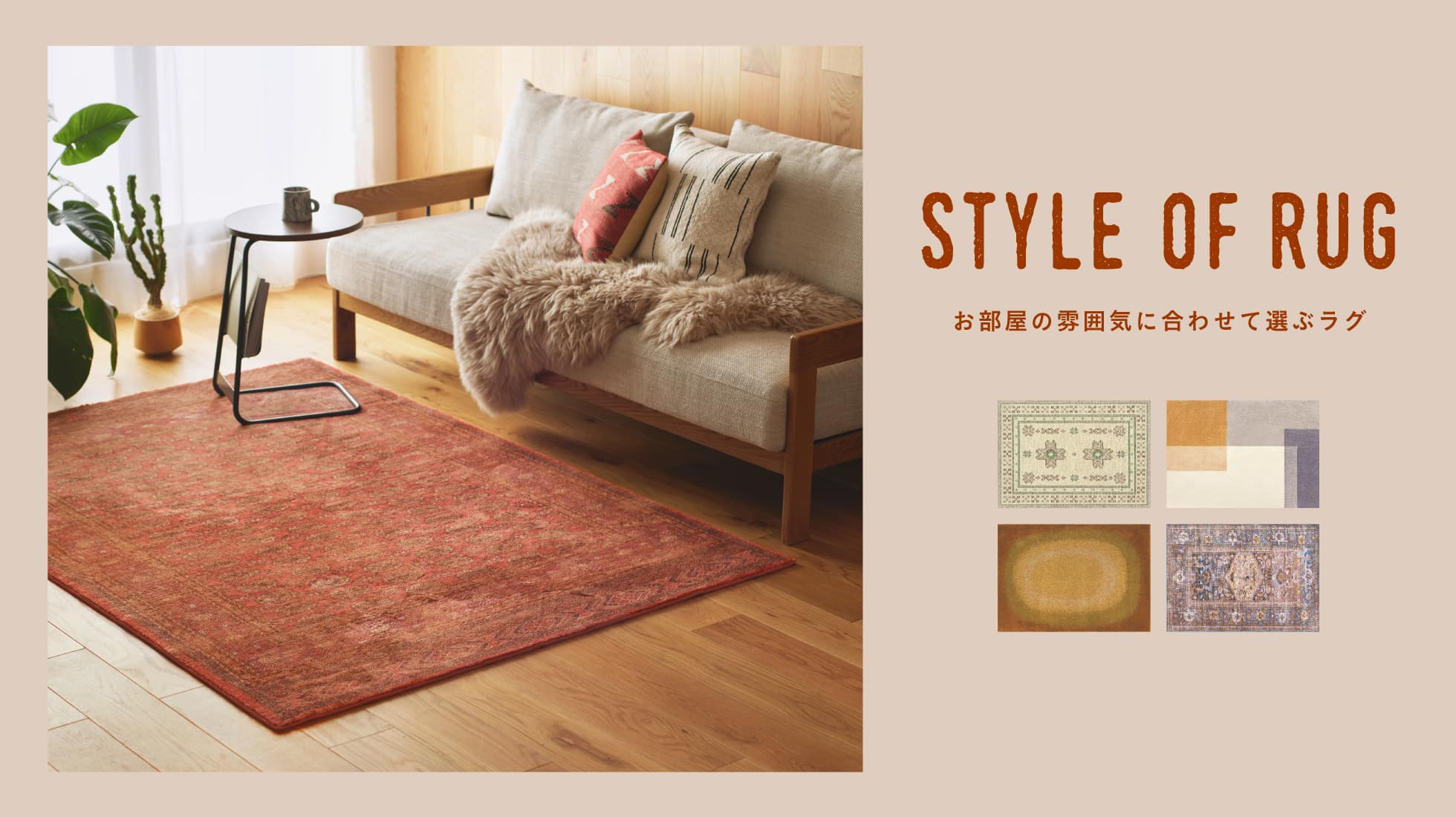 STYLE OF RUG
