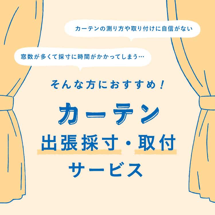 3360円 【絶品】 unico ウニコ オーダーシェードカーテン 価格変更