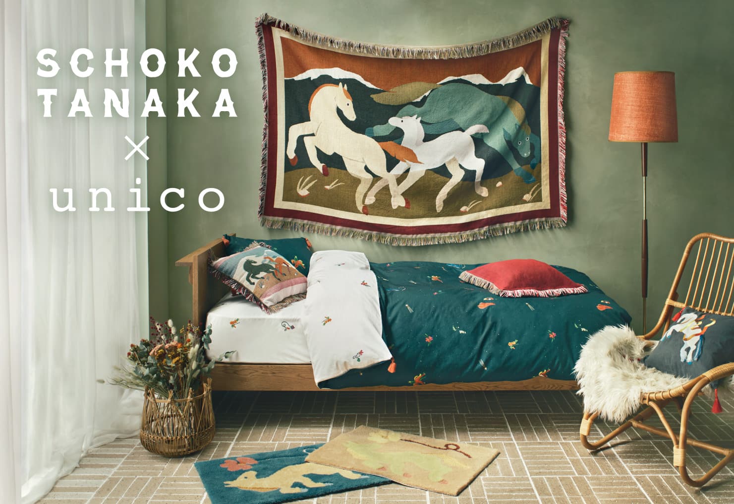 寝具 | unico（ウニコ）公式 - 家具・インテリアの通販