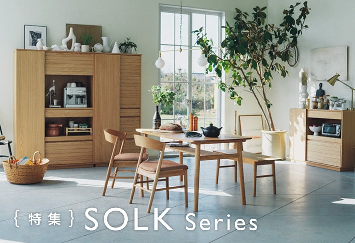 unico公式【SOLK(ソルク) ダイニングテーブル W800】の通販|家具 